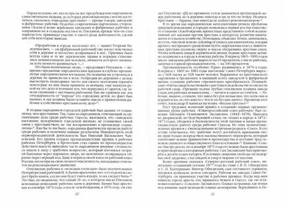 Lénine et Trochie. Путь к власти