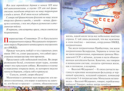 Застава трех героев Советского Союза. Великая Отечественная война