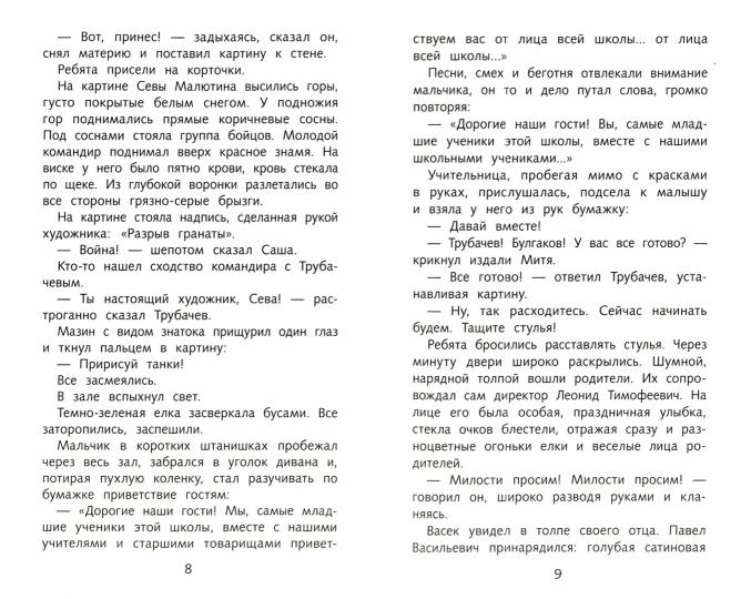Васек Трубачев и его товарищи В. Осеевой. Programme scolaire