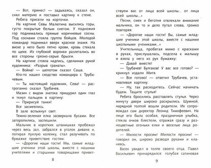 Васек Трубачев и его товарищи В. Осеевой. Programme scolaire
