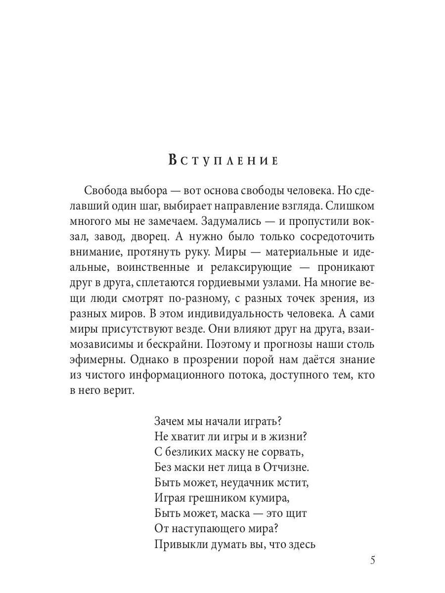 Миры проходят сквозь миры