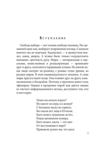 Миры проходят сквозь миры