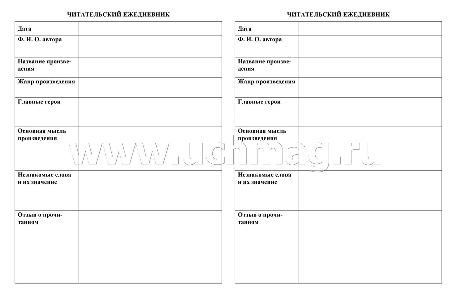 Читательский дневник по программе "Начальная школа XXI века" (Формат А5, блок офсет 65, обложка мелованная, пл. 200). 64 стр.