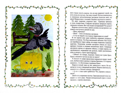 Сказки бабушки Руни