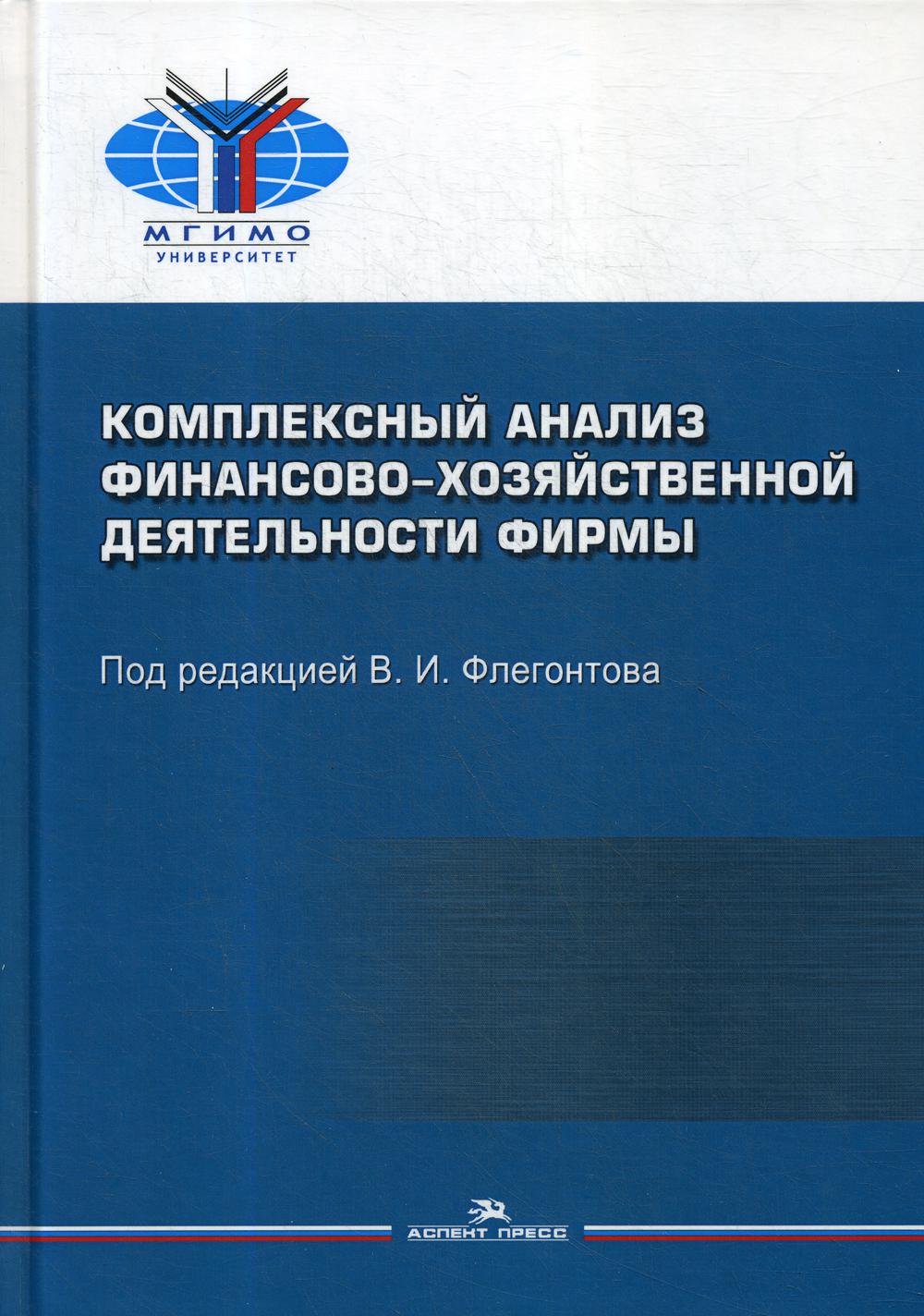 L'analyse complète des entreprises de développement financier. Учебное. je peux