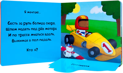 Кем я хочу стать. Необычные профессии