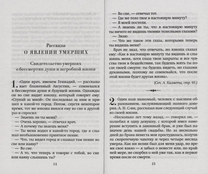 Слово утешения: Молитвенная защита в тяжелых жизн.