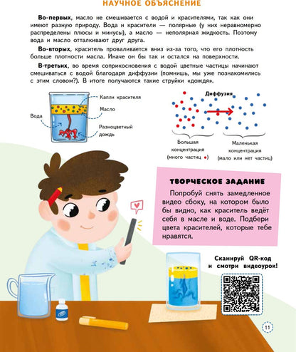 30 простых опытов с детьми дома. Наука на кухне. Видеозанятия - внутри под QR-кодом!