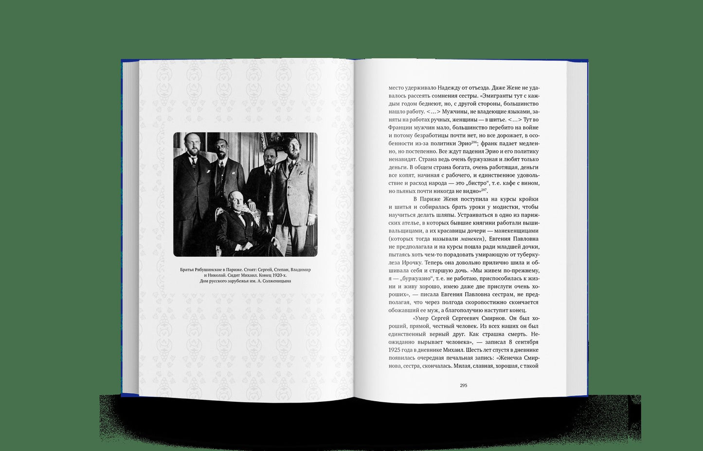 Братья Рябушинские: из миллионщиков в старьевщики (р1)
