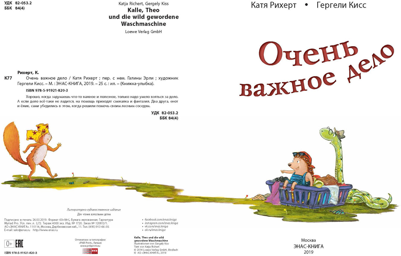 Очень важное дело (новинка)