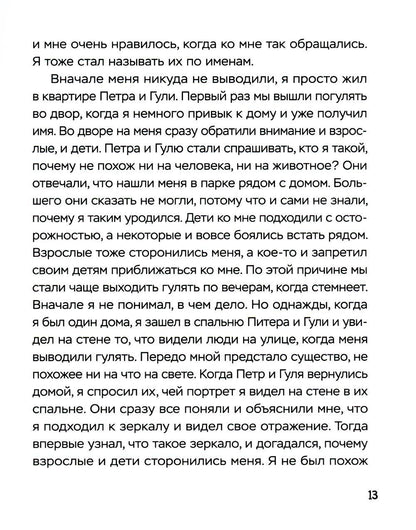 Дотянуться до мечты