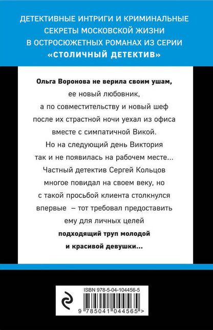 Совсем как живая