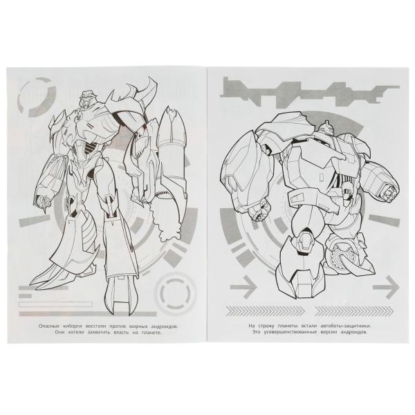 Ce sont des mégarobots. Бомбическая раскраска. 214х290 mm. Скрепка. 16 pièces. Ouais. en cor.50шт
