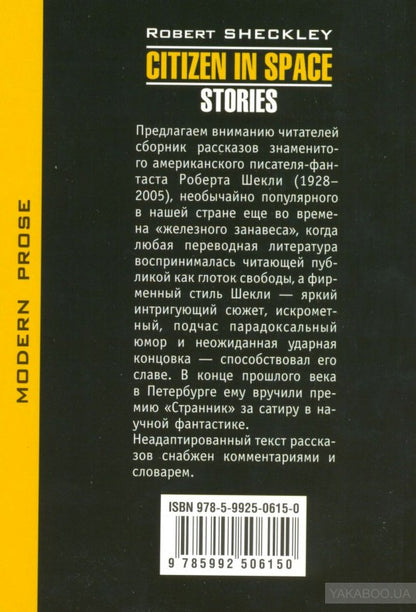 Citizen in Space. Stories. Гражданин в космосе. Рассказы. Книга для чтения на английском языке