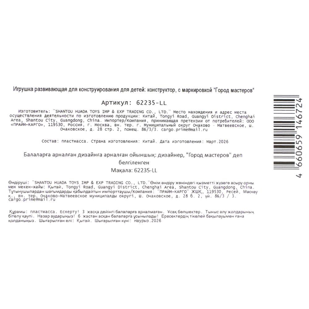 Конструктор мой мир, 52 дет. Город мастеров в кор.2*120шт