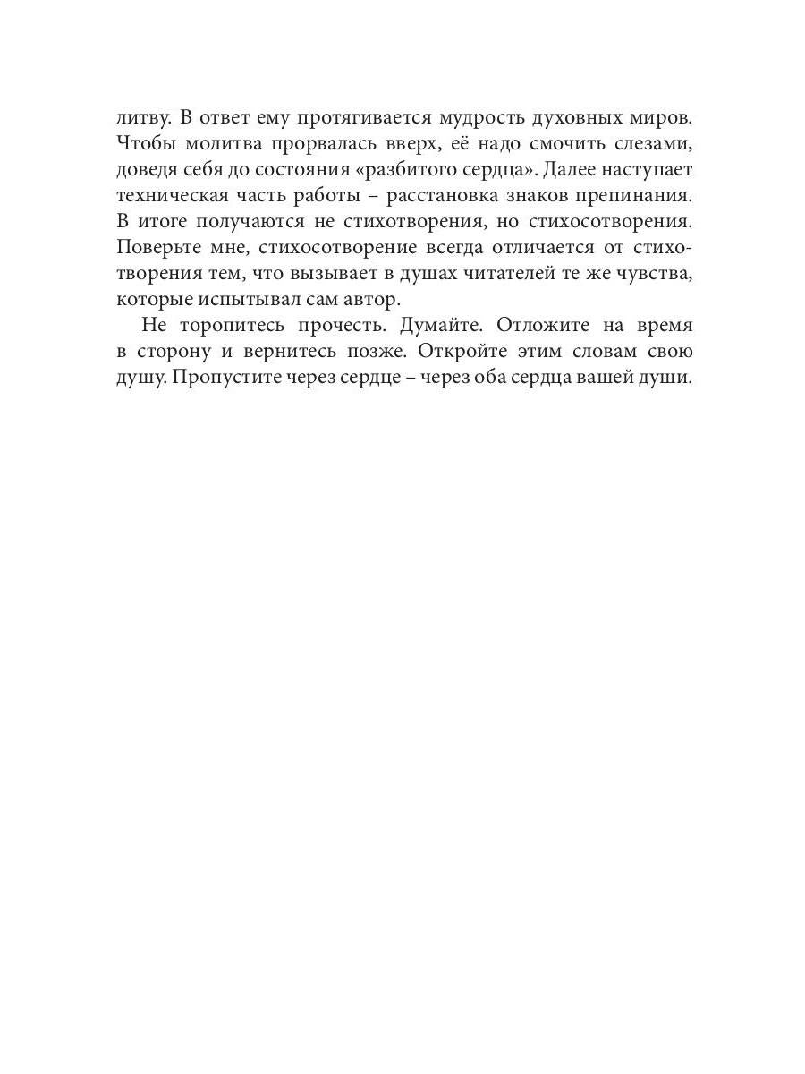 По белому огню черным огнем: сборник стихов