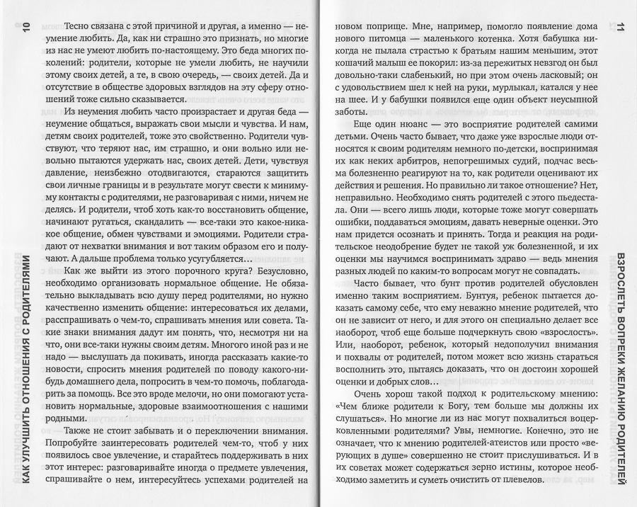 Как улучшить отношения с родителями.