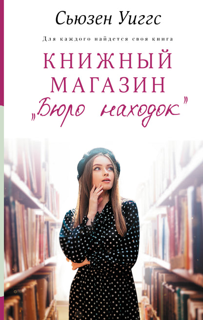 Le magazine «Бюро находок»