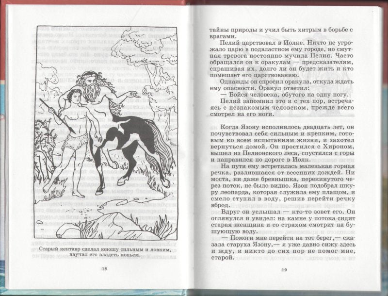 Герои Эллады