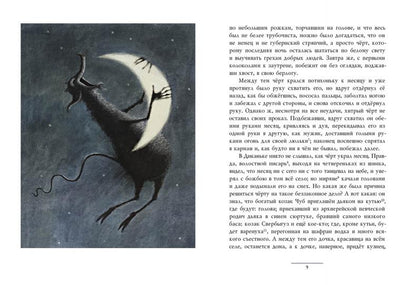 Ночь перед Рождеством : [повесть] / Н. В. Гоголь ; ил. Е. А. Антоненкова. — М. : Нигма, 2021. — 96 с. : ил. — (Нигма. Избранное).