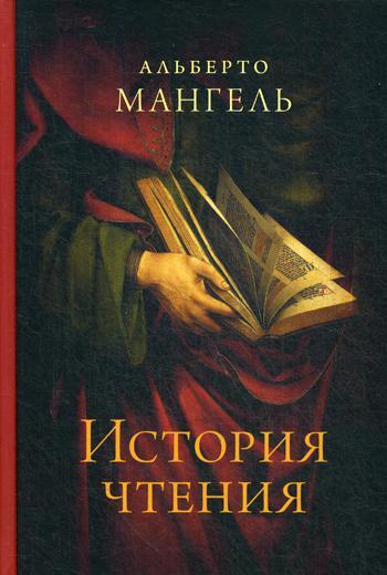 36.ИЛ.История чтения (16+)