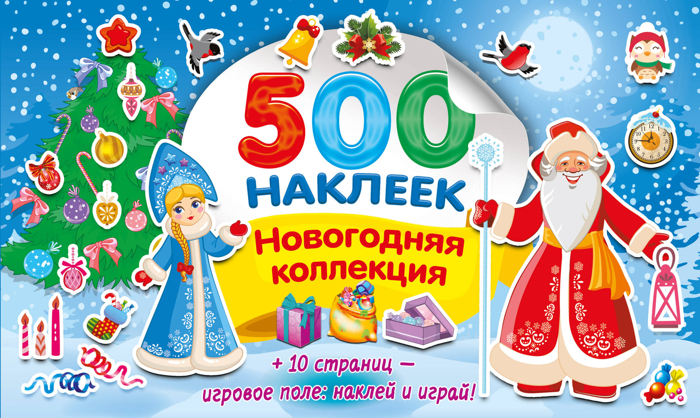 Новогодняя коллекция