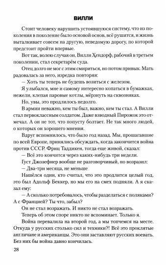 Сталинград: дорога в никуда (12+)