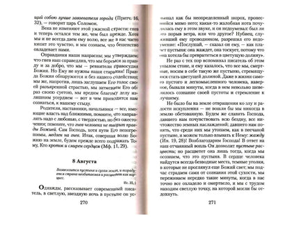 День за днем: Дневник-размышление православного священника на каждый день года при чтении Священного Писания.
