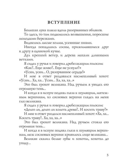 Симфония №1. Северная: психоделическая сказка
