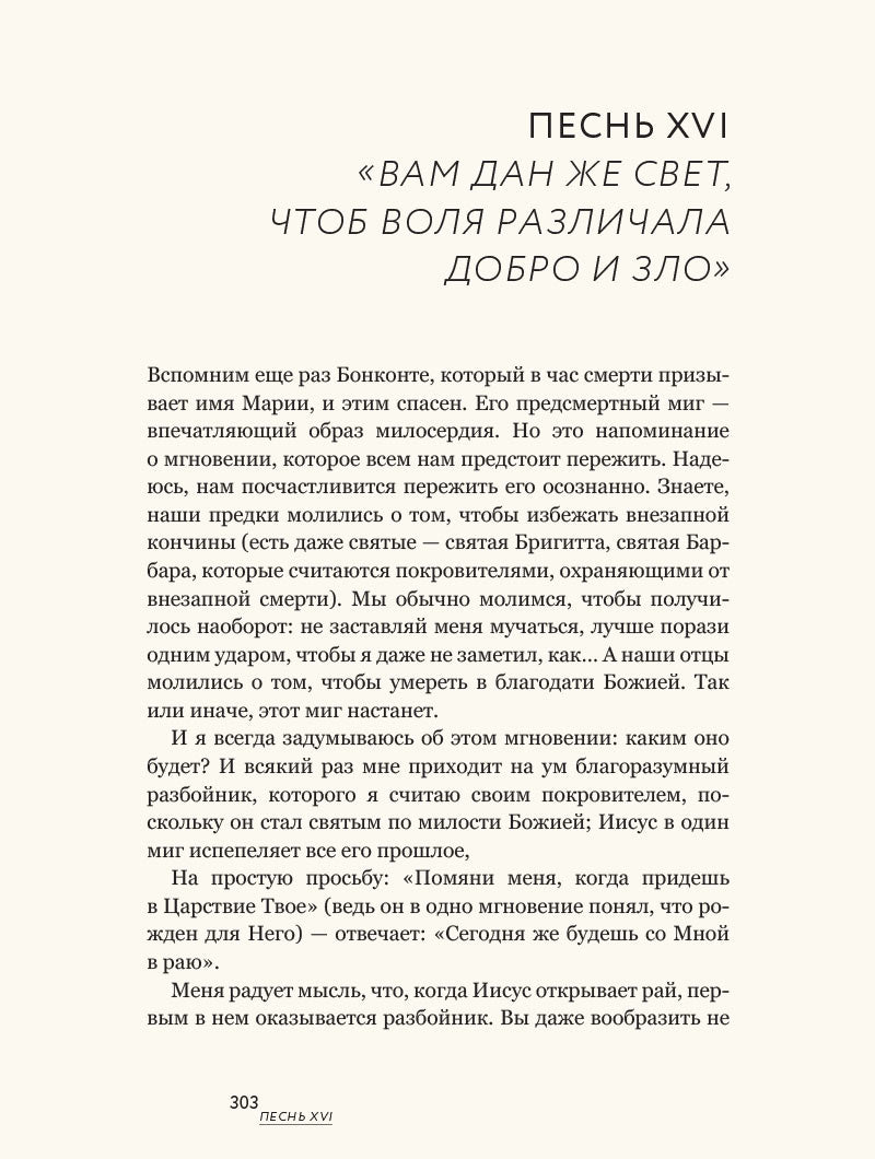 Данте,который видел Бога:"Божественная комедия"для всех+с/о
