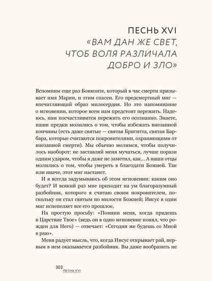 Данте,который видел Бога:"Божественная комедия"для всех+с/о