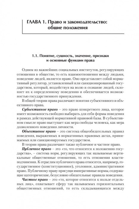Правовые основы профессиональной деятельности в спорте. Учебник