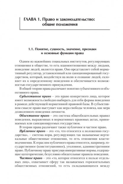 Правовые основы профессиональной деятельности в спорте. Учебник