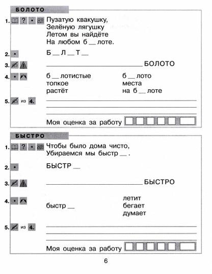 Тренажер по рус. яз. 1-2кл: Учу словарные слова
