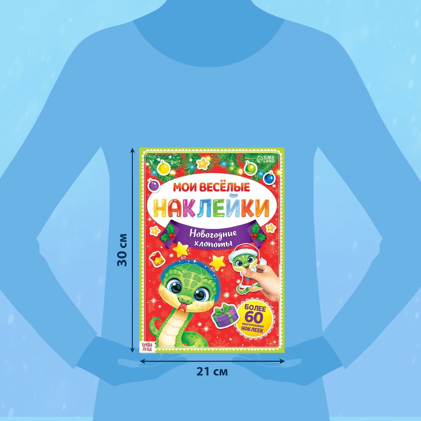 Книга с многоразовыми наклейками «Мои весёлые наклейки. Nouveaux vêtements»