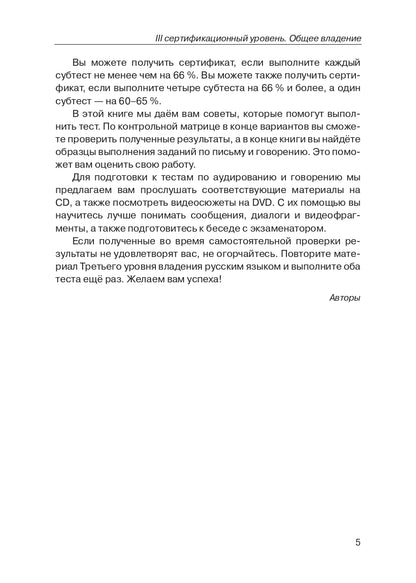 Tests d'entraînement sur le RCP. общ. влад. III серт. ур. (QR).9-е изд.