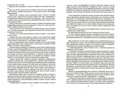 Что глаза мои видели. Т. 1: В детстве