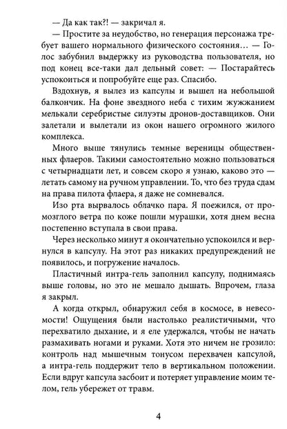 Дисгардиум 1. Угроза A-класса
