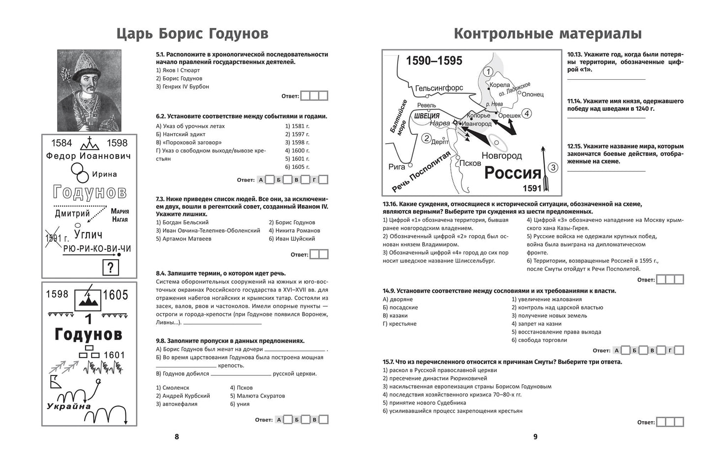 История России.XVII в.Карты.Графика.Тесты