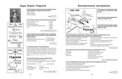 История России.XVII в.Карты.Графика.Тесты