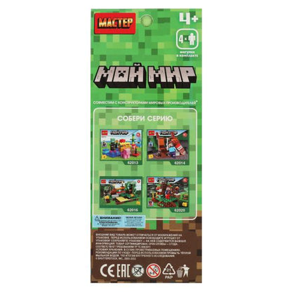 Конструктор фигурки мой мир -4 шт. МАСТЕР в кор.2*120шт
