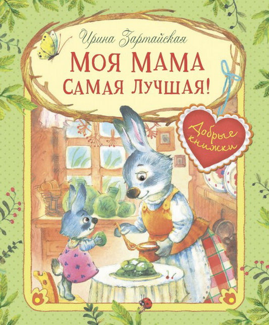 ДК Моя мама самая лучшая! Histoire fascinante
