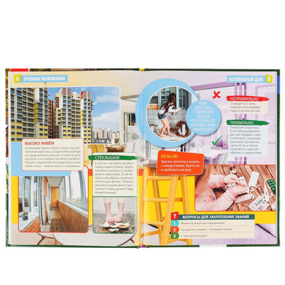 "УМКА". ПРАВИЛА ВЫЖИВАНИЯ (ЭНЦИКЛОПЕДИЯ А4). ТВЕРДЫЙ ПЕРЕПЛЕТ. С РАЗВИВАЮЩИМИ ЗАДАНИЯМИ в кор.15шт