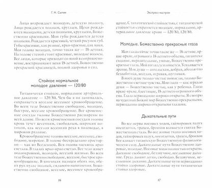 Мысли, творящие женское счастье. Экспресс-настрои (0997)
