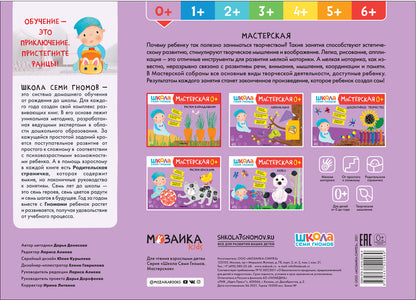 Школа Семи Гномов. Maîtresse. Рисуем карандашами 0+