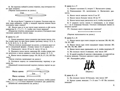 Волкова Математика. Устные упражнения 2 cl. (ФП 2019) Article 2