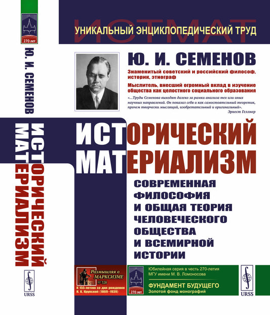 ИСТОРИЧЕСКИЙ МАТЕРИАЛИЗМ: Современная философия и общая теория человеческого общества и всемирной истории