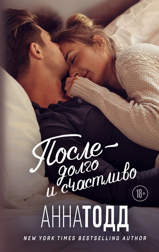Ensuite — долго и счастLIво