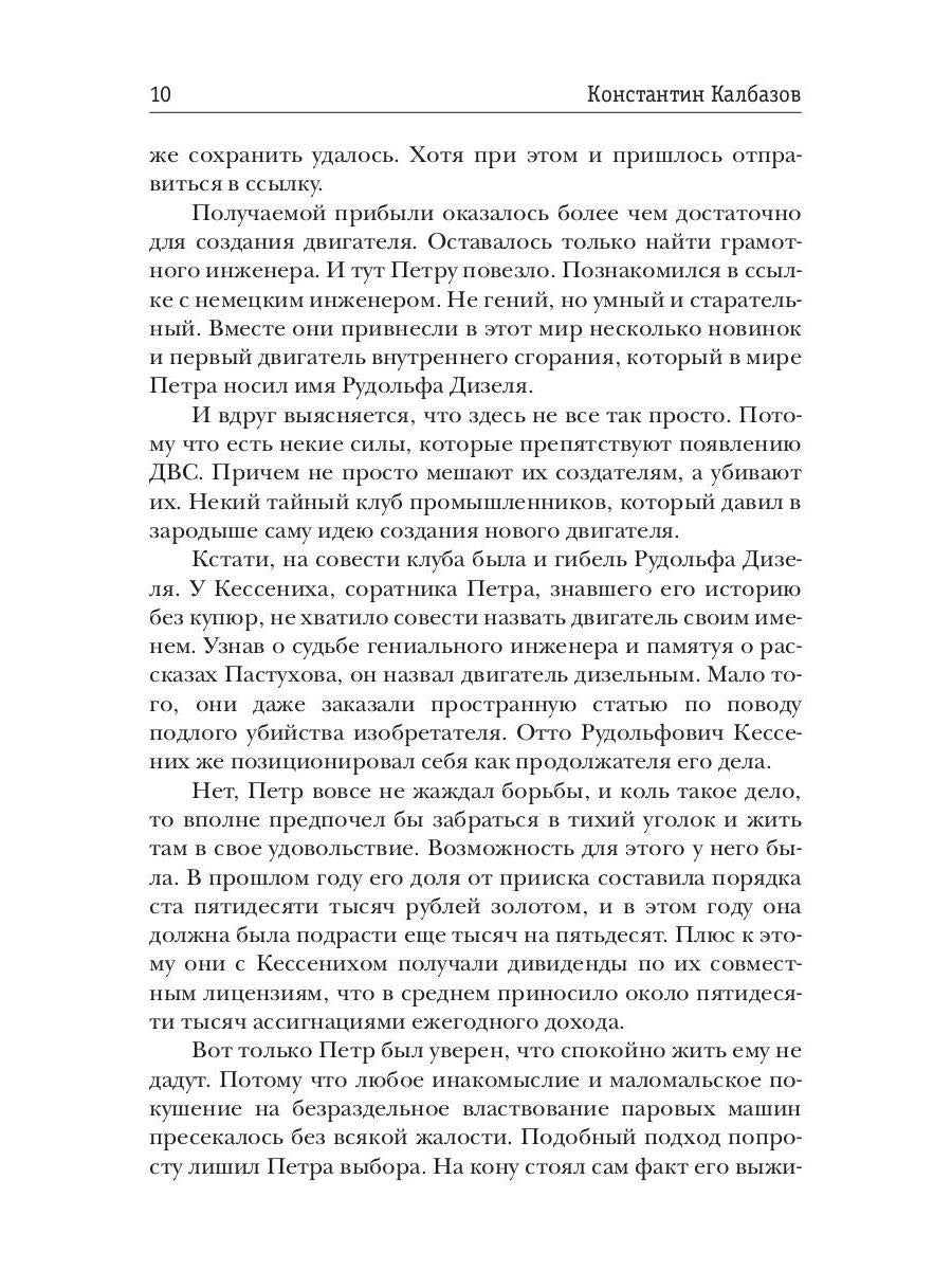 Несгибаемый. Je ne l'ai pas fait. Кн. 3