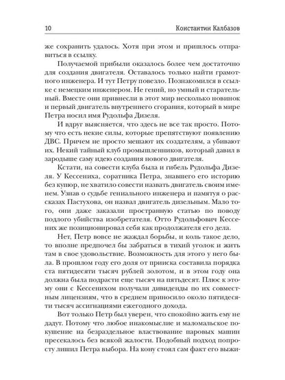Несгибаемый. Je ne l'ai pas fait. Кн. 3